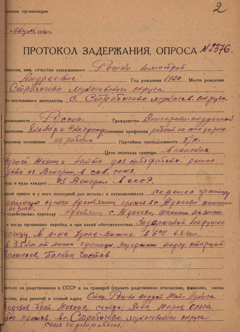 Protokol o zatčení a výslechu NKVD označující Dimitrije Andrejeviče Roška za Rusína.